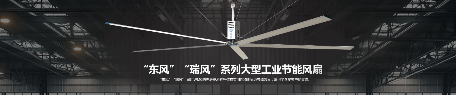 工業(yè)節(jié)能風(fēng)扇的選型原則有哪些？